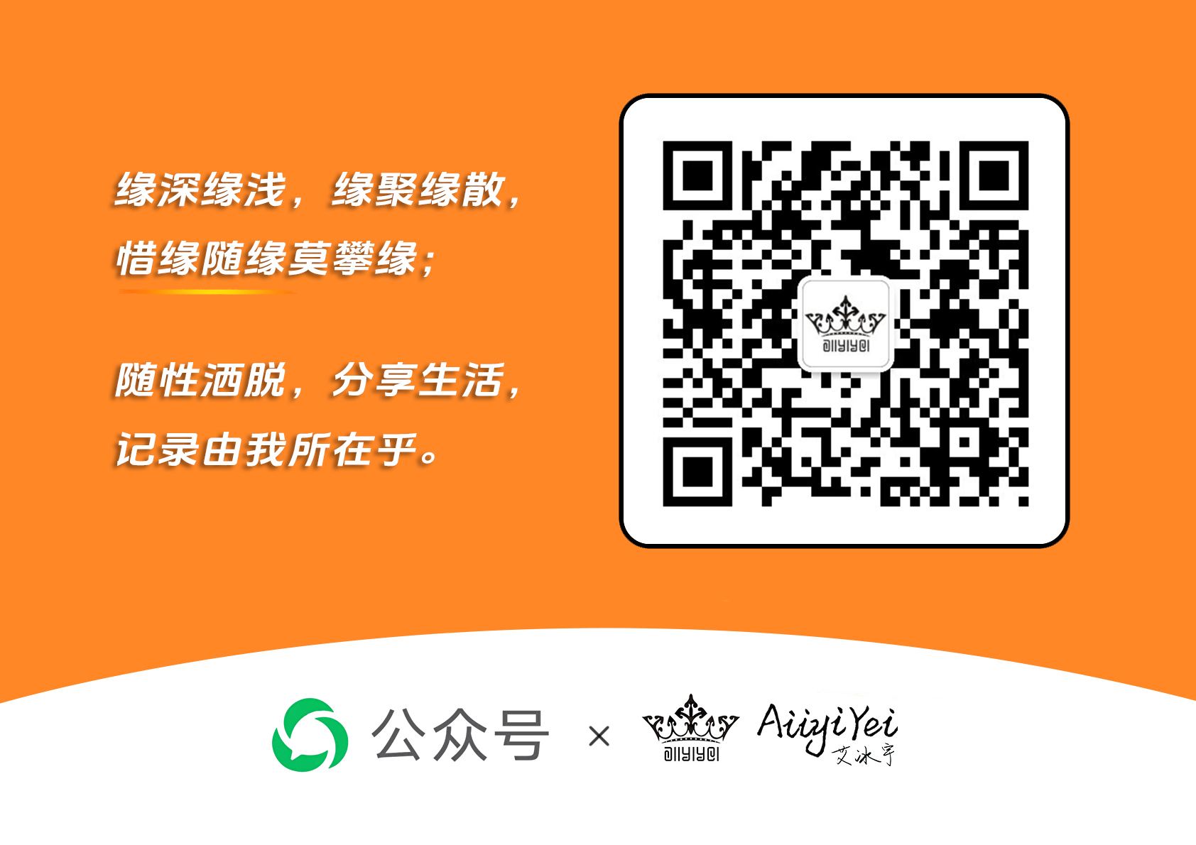 AiiyiYeiの公众号.jpg